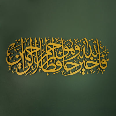 "Allah en iyi koruyandır ve O, merhametlilerin en merhametlisidir." Yusuf Suresi 64. Ayet Yazılı Metal Duvar Tablosu - WAM100