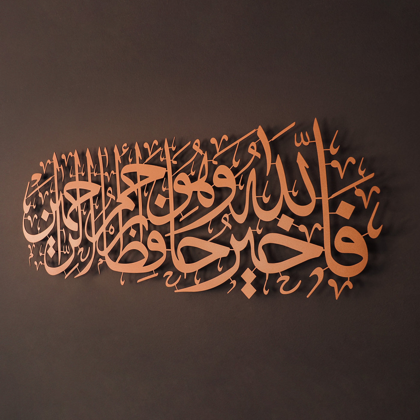 "Allah en iyi koruyandır ve O, merhametlilerin en merhametlisidir." Yusuf Suresi 64. Ayet Yazılı Metal Duvar Tablosu - WAM100