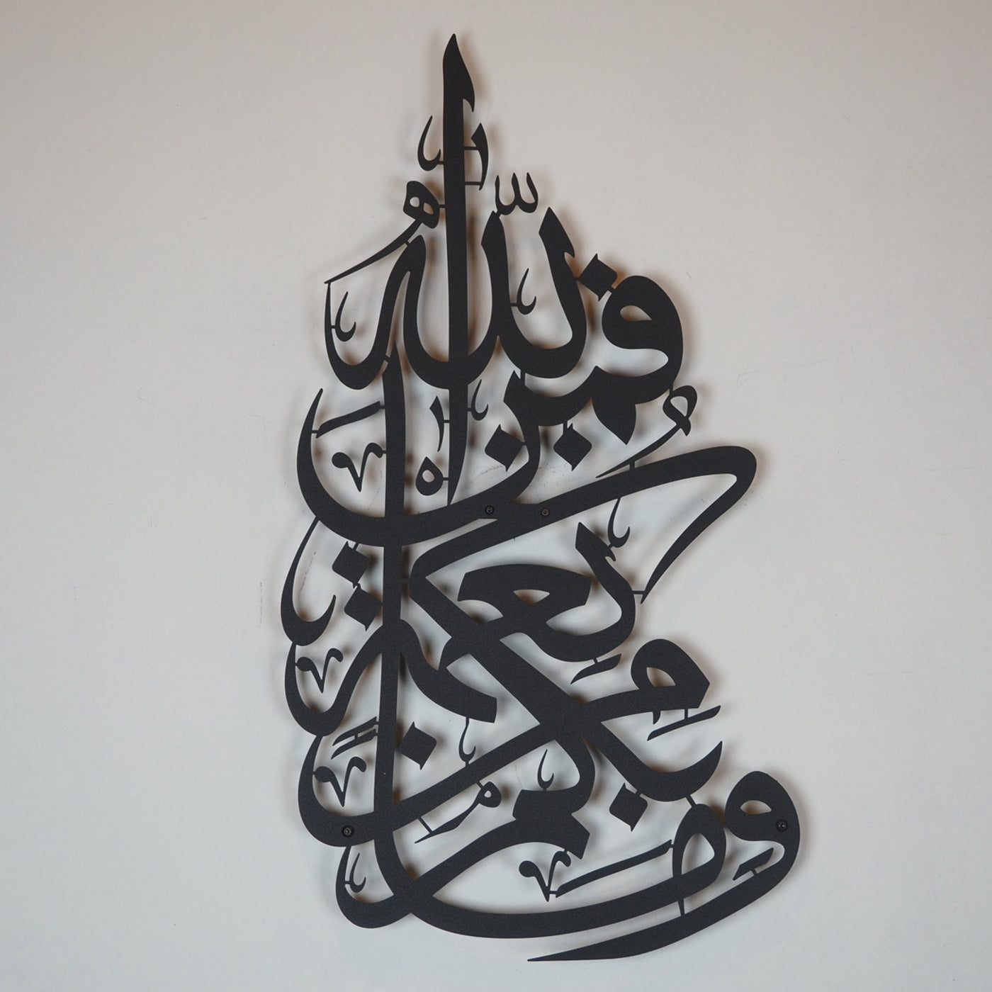 "Elinizde nimet olarak ne varsa Allah’tandır"- Nahl Suresi Metal Duvar Tablosu - WAM113