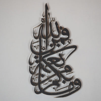 Surah Al-Nahl Islamic Metal Wall Art - WAM113
