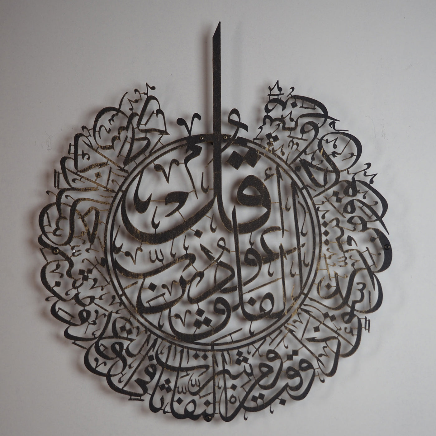 Surah Al-Falaq – Metal Islamic Wall Art - WAM076