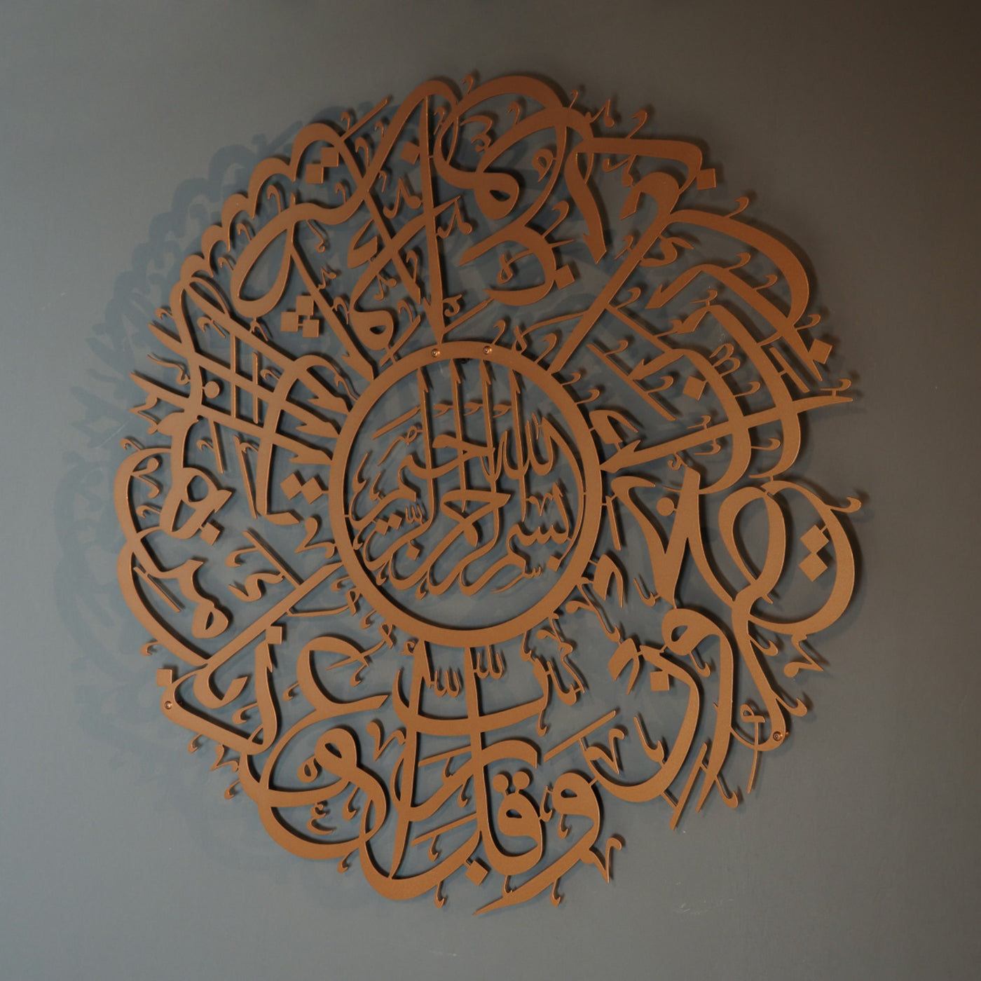 Mü'minûn Suresi 97-98. Ayeti (Nazar Duası ) Yazılı Metal Duvar Tablosu - WAM109
