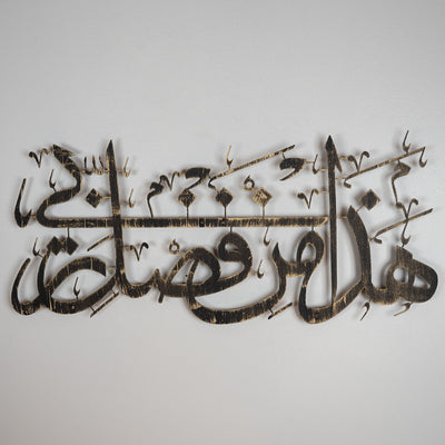 Surah An-Naml Islamic Metal Wall Art - WAM115