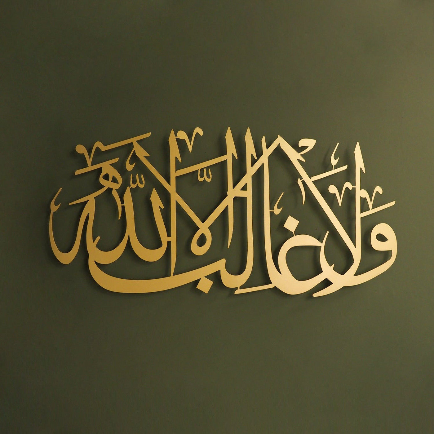 La Galibe İllallah Yazılı İslami Metal Duvar Tablosu - WAM216