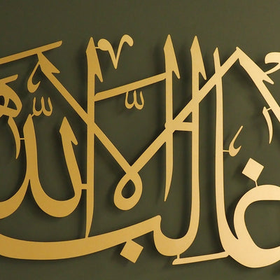 La Galibe İllallah Yazılı İslami Metal Duvar Tablosu - WAM216