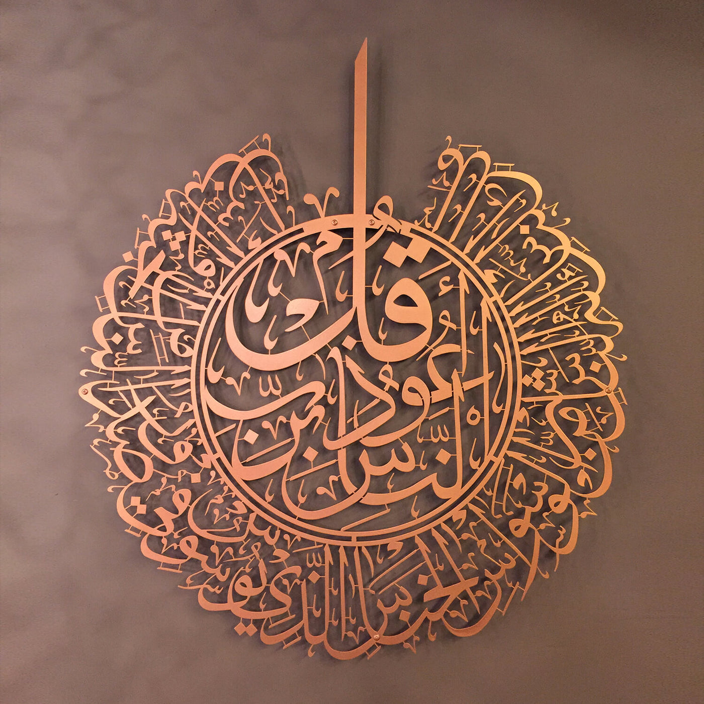 Surah Al-Nas – Metal Islamic Wall Art - WAM075