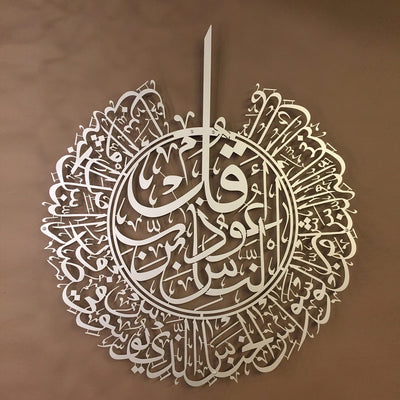 Surah Al-Nas – Metal Islamic Wall Art - WAM075