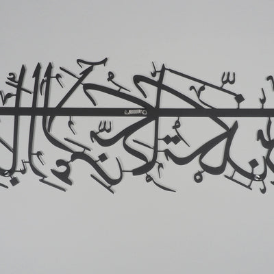 Surah Ar-Rahman Metal Islamic Wall Art - WAM110