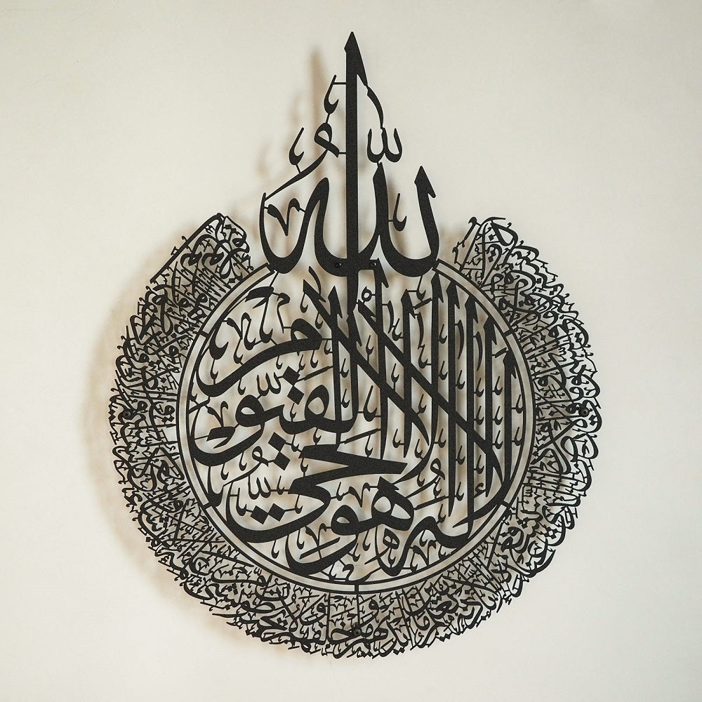 Ayatul Kursi – Metal Islamic Wall Art - WAM071