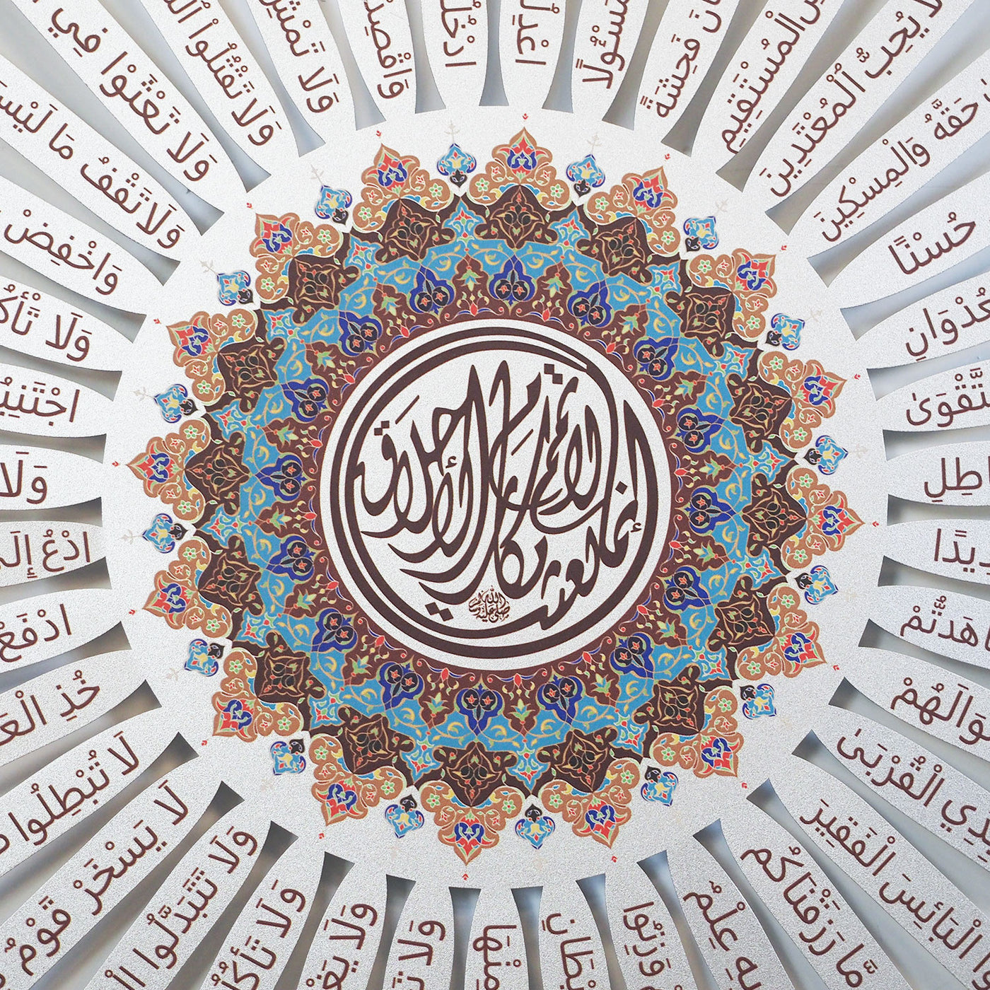 İslam'ın 40 Fazileti Yazılı Metal Duvar Tablosu - WAM201