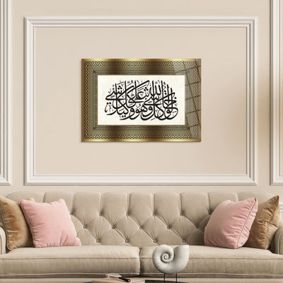 "Allah is the Creator of all things, and He is the Guardian and Disposer of all affairs" Glass Islamic Wall Art - Surah Zumar Verse 62 - WTC012