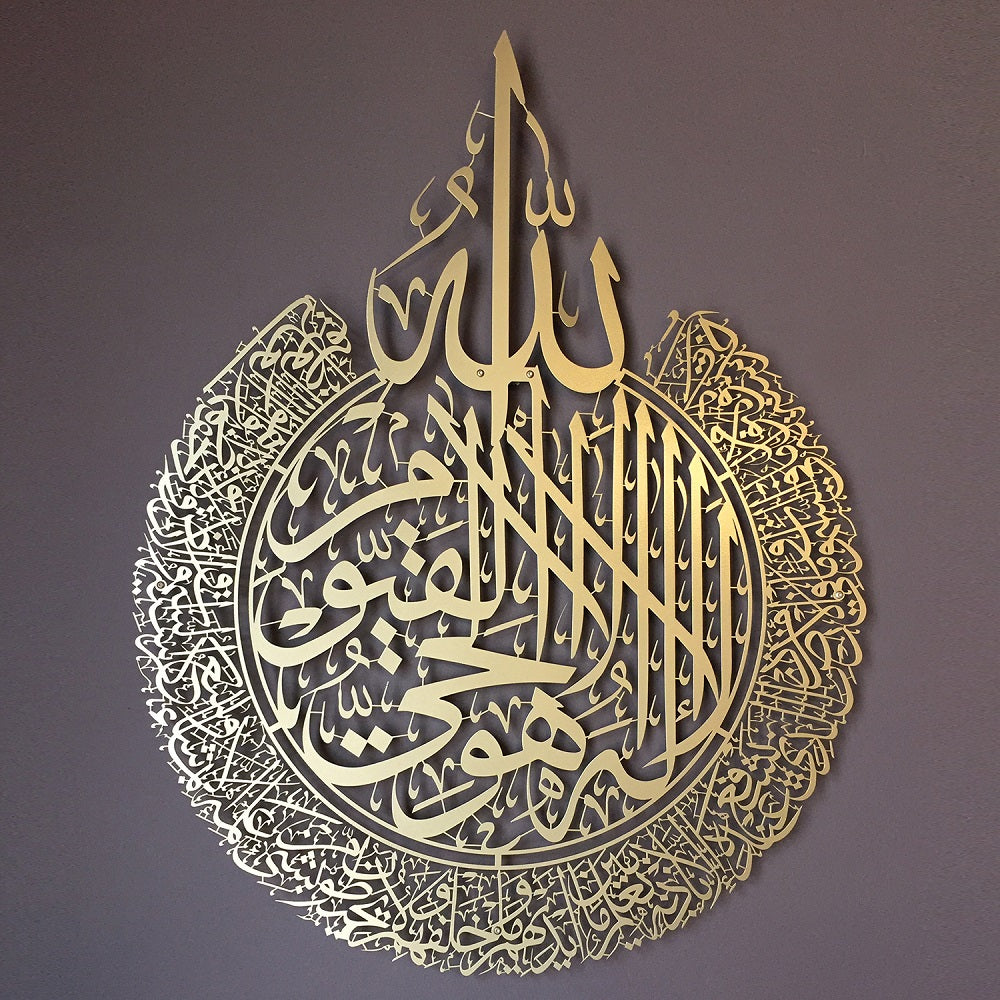 Ayatul Kursi – Metal Islamic Wall Art - WAM071