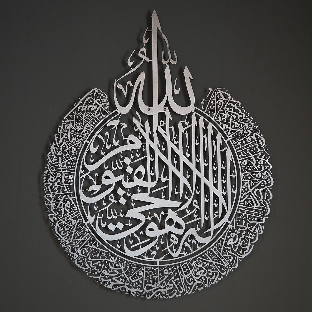 Ayatul Kursi – Metal Islamic Wall Art - WAM071