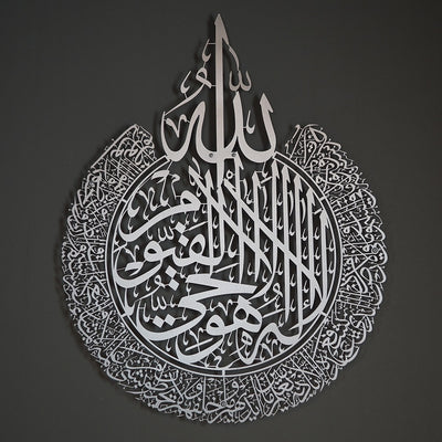 Ayatul Kursi – Metal Islamic Wall Art - WAM071