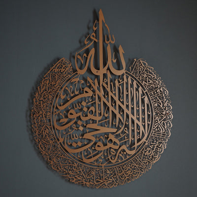 Ayatul Kursi – Metal Islamic Wall Art - WAM071