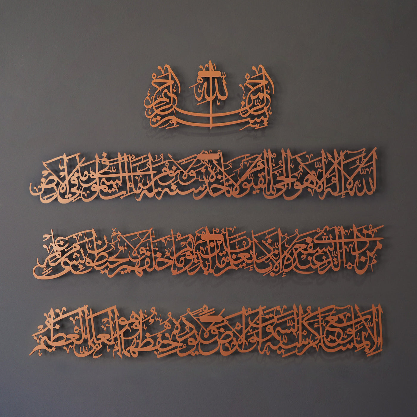 Ayatul Kursi (4 Piece) – Metal Islamic Wall Art - WAM119