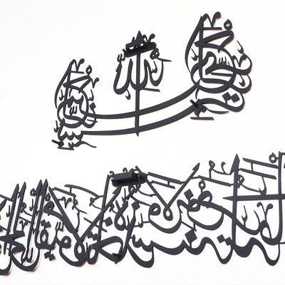 Ayatul Kursi (4 Piece) – Metal Islamic Wall Art - WAM119