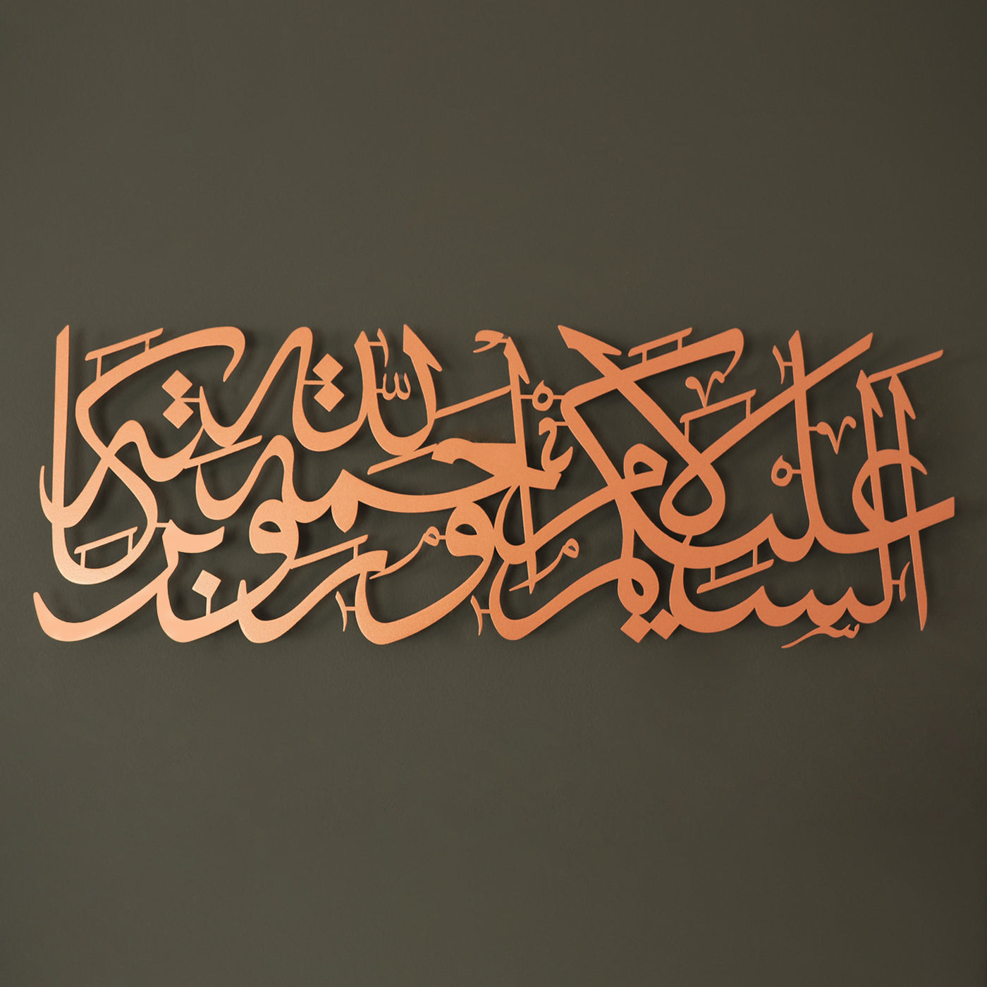 WAM157 - لوحة ( السلام عليكم ورحة الله وبركاته ) من المعدن