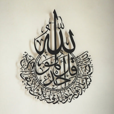 Surah Al-Ikhlas – Metal Islamic Wall Art - WAM074