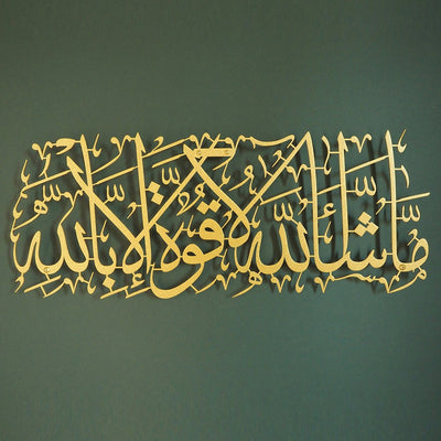 Allah’ın dilediği olur, bütün güç ve kudret O’na aittir. (Maşallah la kuvvete illa billah) Yazılı Metal Duvar Tablosu - WAM087