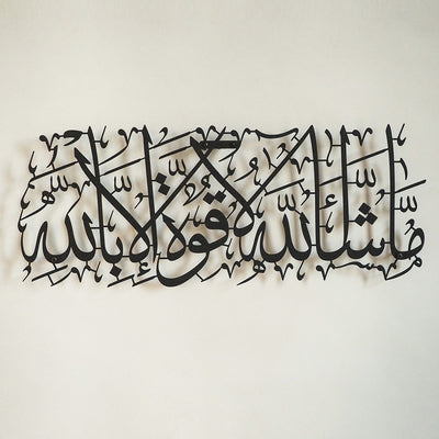 Allah’ın dilediği olur, bütün güç ve kudret O’na aittir. (Maşallah la kuvvete illa billah) Yazılı Metal Duvar Tablosu - WAM087