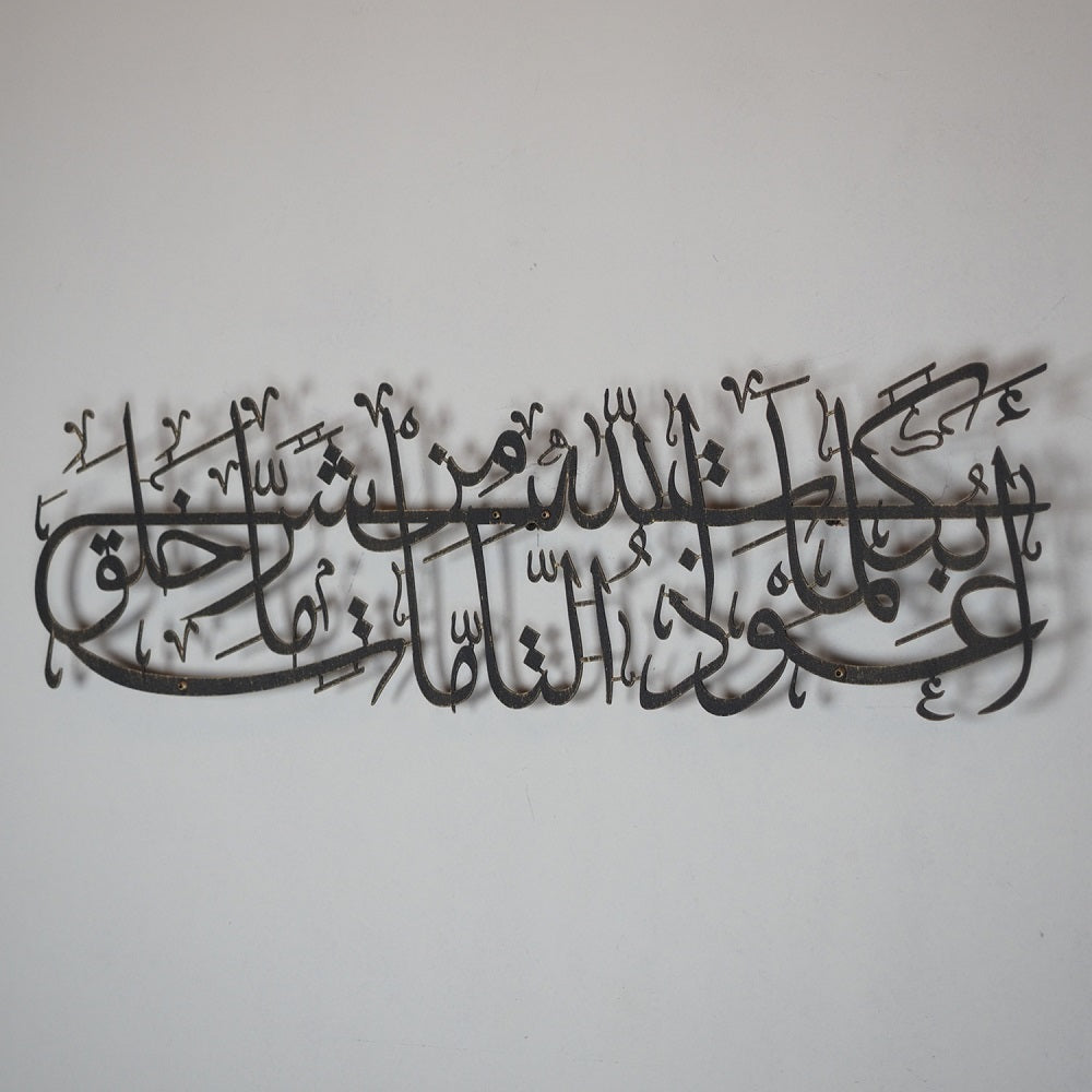 Nazar Dua Metal Islamic Wall Art - WAM111