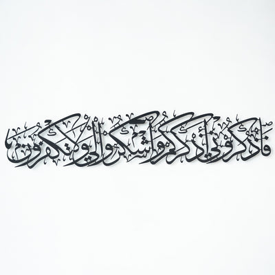 "So remember Me; I will remember you" Surah Al-Baqarah 2:152 Metal Wall Art (Shukr) WAM165