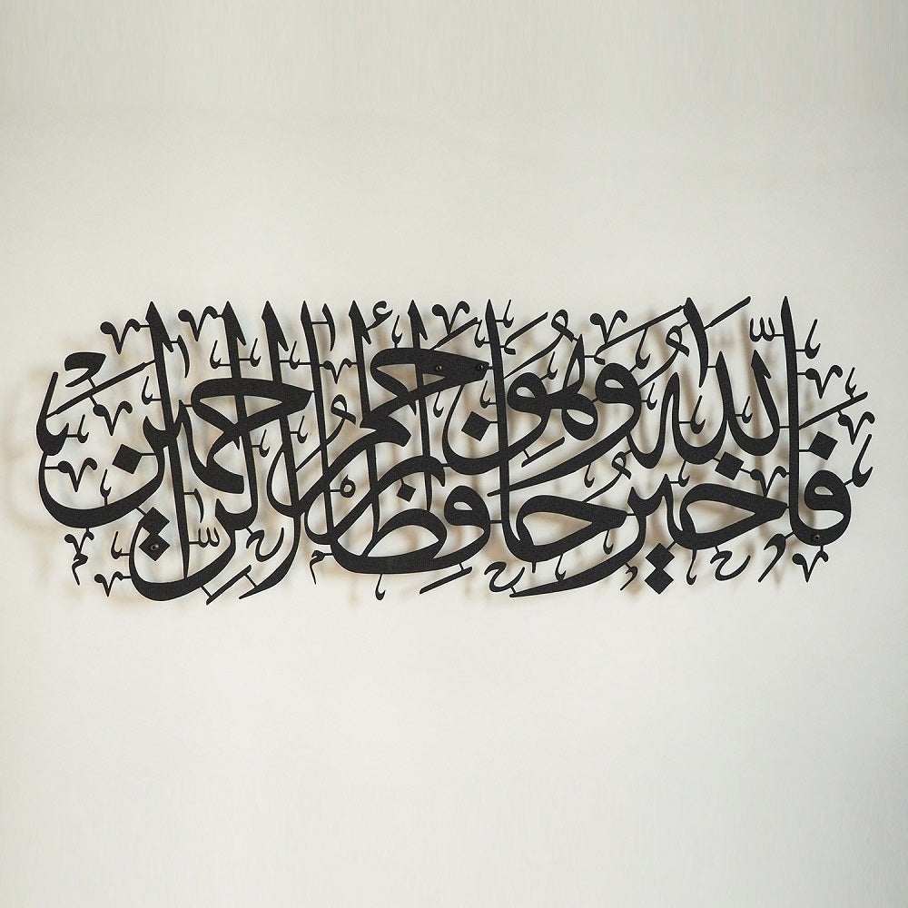 "Allah en iyi koruyandır ve O, merhametlilerin en merhametlisidir." Yusuf Suresi 64. Ayet Yazılı Metal Duvar Tablosu - WAM100